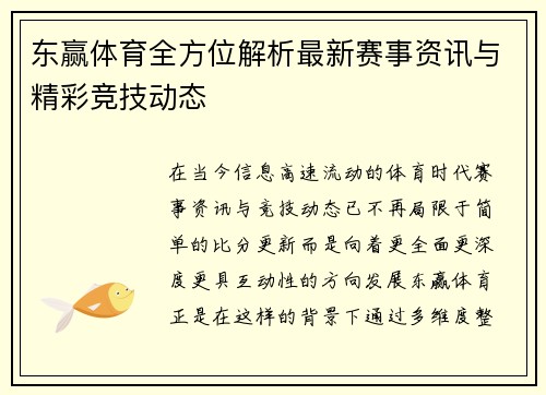 东赢体育全方位解析最新赛事资讯与精彩竞技动态 东赢体育全方位解析最新赛事资讯与精彩竞技动态