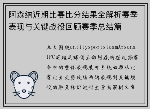 阿森纳近期比赛比分结果全解析赛季表现与关键战役回顾赛季总结篇